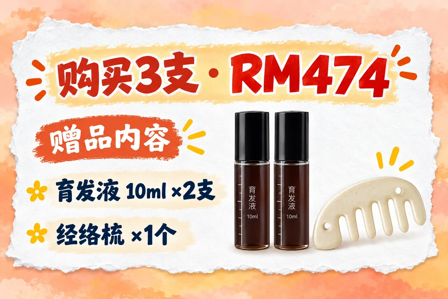 2× Mini Hair Tonic (10ml) · 1× Meridian Comb