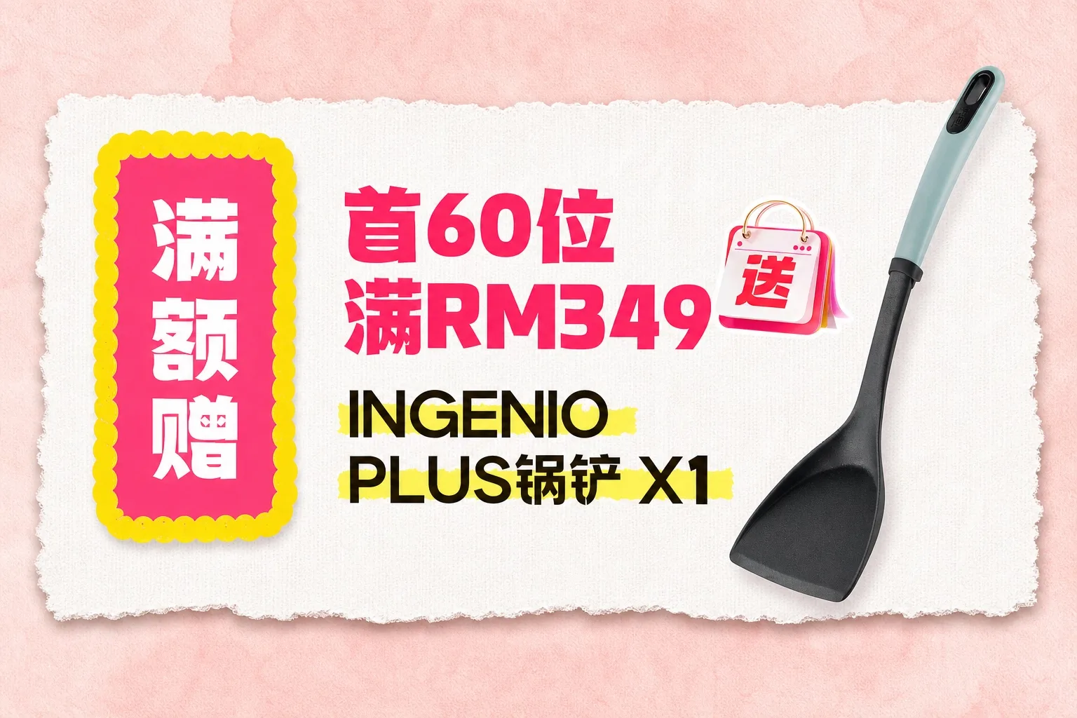 Ingenio Plus spatula ×1